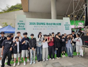 [청소년방과후아카데미] 2025 경상북도 청소년 페스티벌 방문