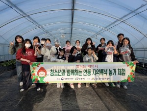 [청소년성장지원사업] '빛나는 페이지' 안동 지역특색 농가 체험